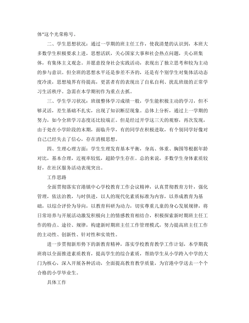 六年级毕业班的班主任工作计划_第3页