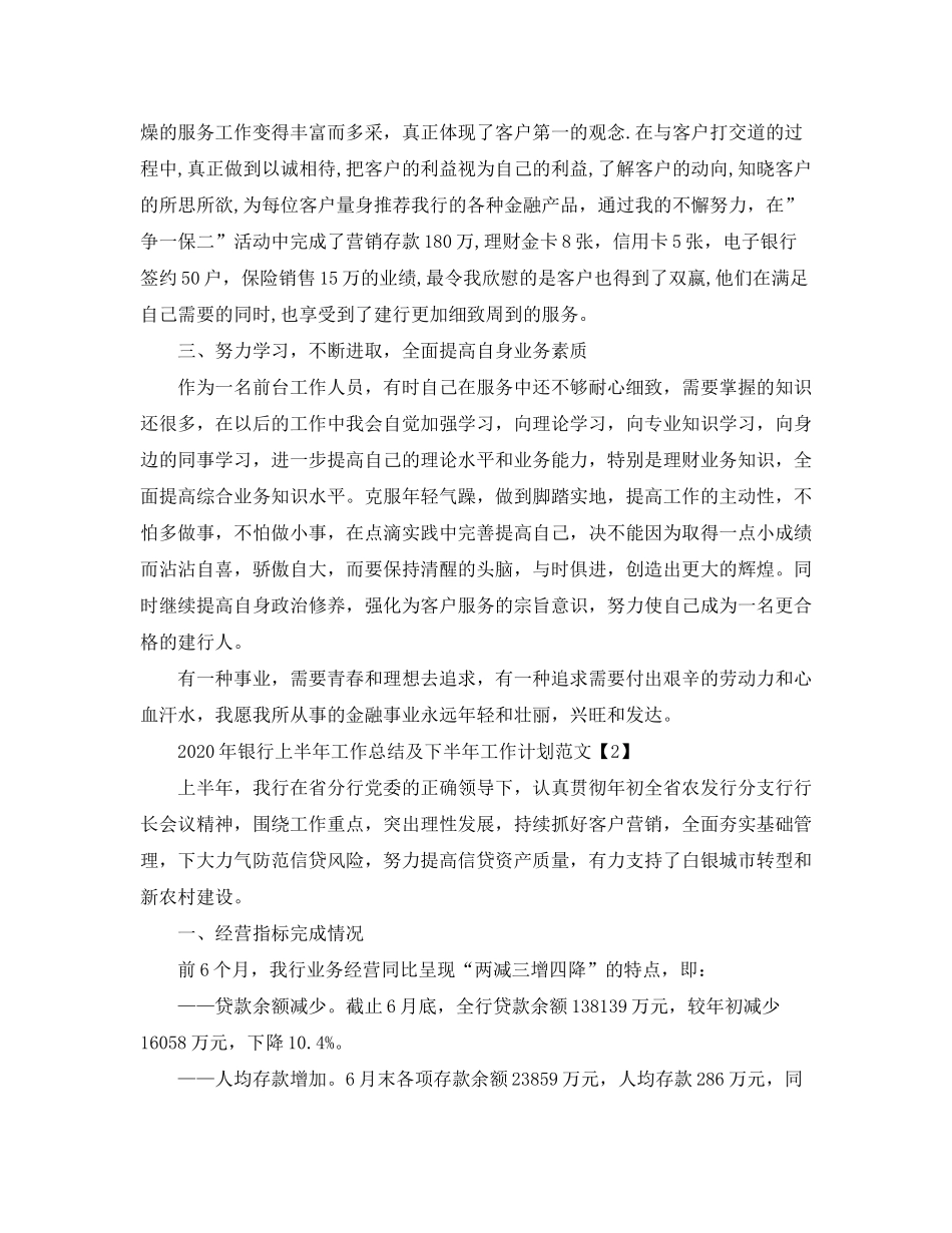 2020年银行上半年工作总结及下半年工作计划范文3篇_第2页