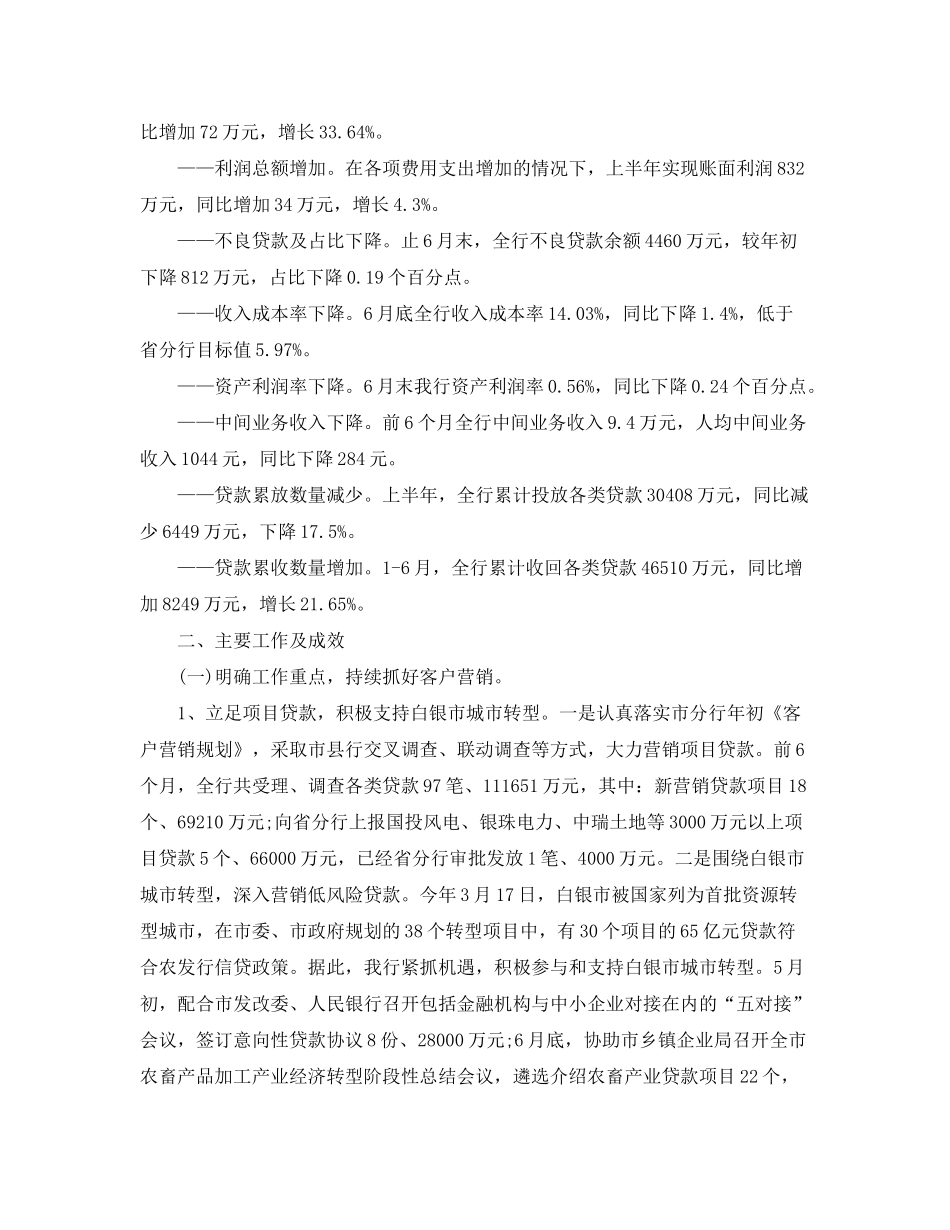 2020年银行上半年工作总结及下半年工作计划范文3篇_第3页