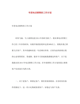 2020年度电话销售的工作计划