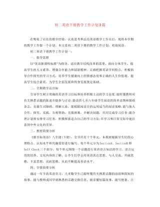 初二英语下册教学工作计划3篇