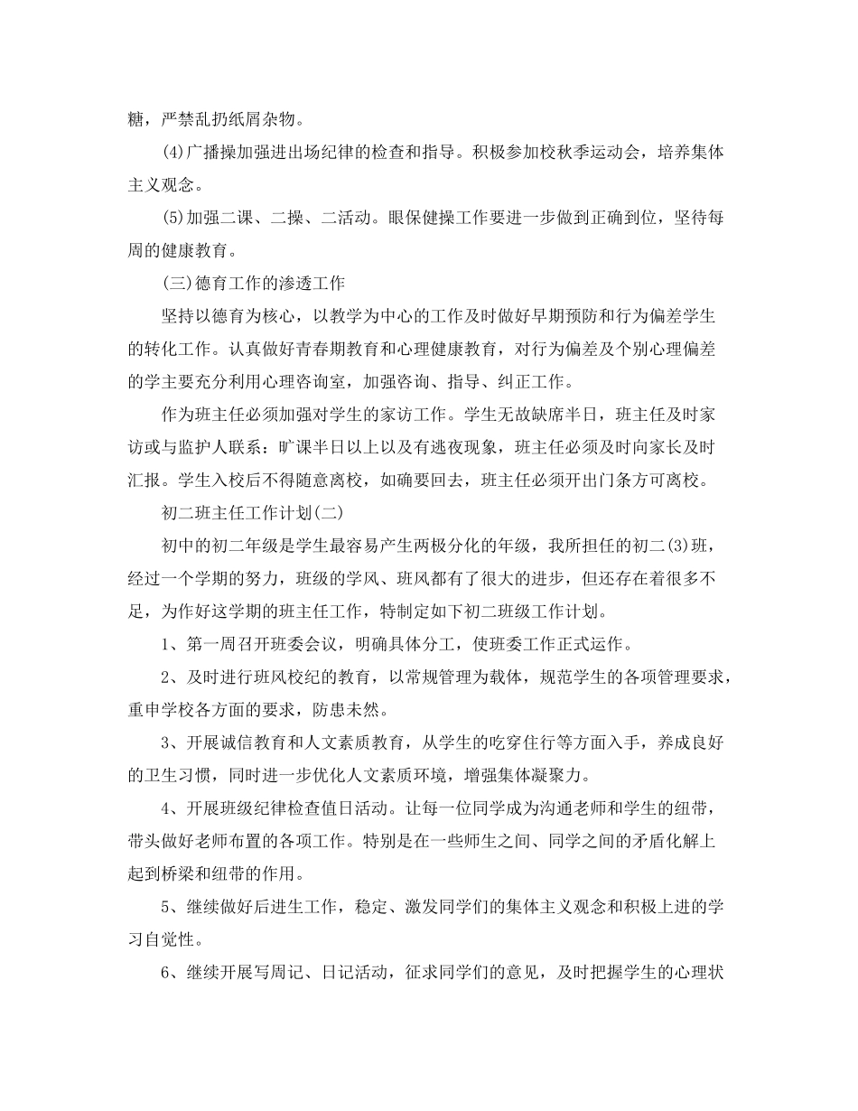 2020年初二班主任的工作计划_第3页