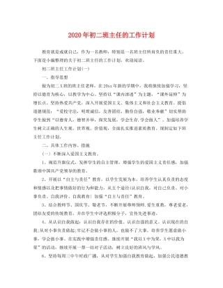 2020年初二班主任的工作计划