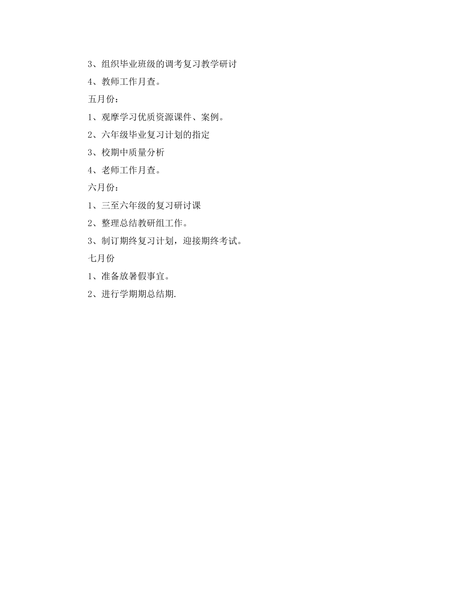 数学教研组工作计划第二学期范文_第2页