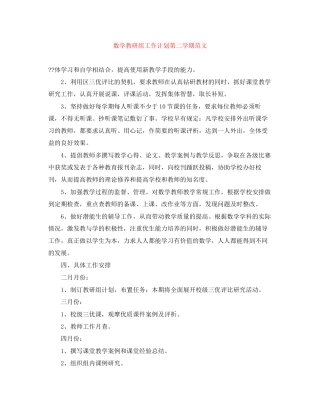 数学教研组工作计划第二学期范文