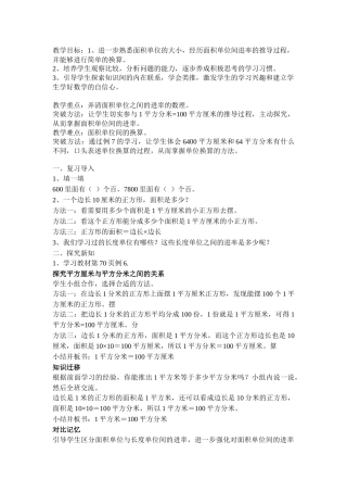 相邻两个面积单位间的进率教案