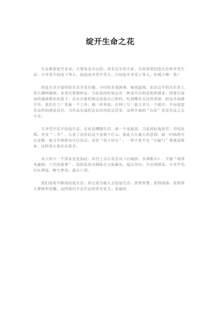 绽开生命之花