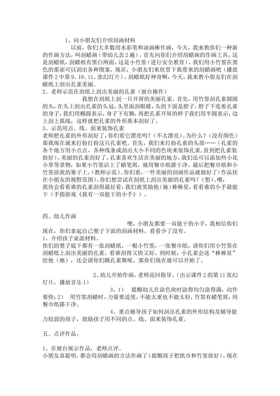 大班美术刮蜡画活动设计_第2页