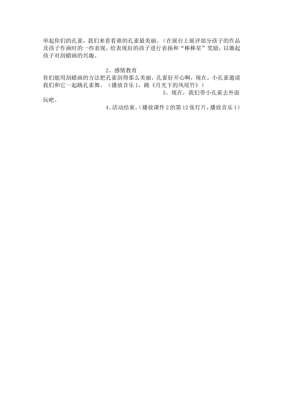 大班美术刮蜡画活动设计_第3页