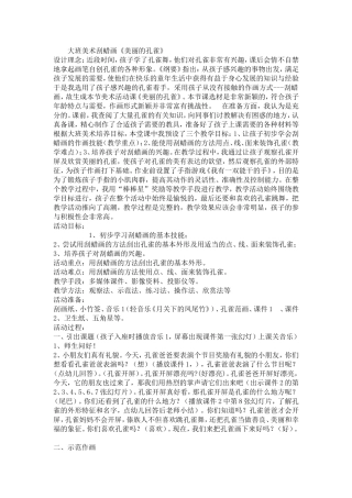 大班美术刮蜡画活动设计
