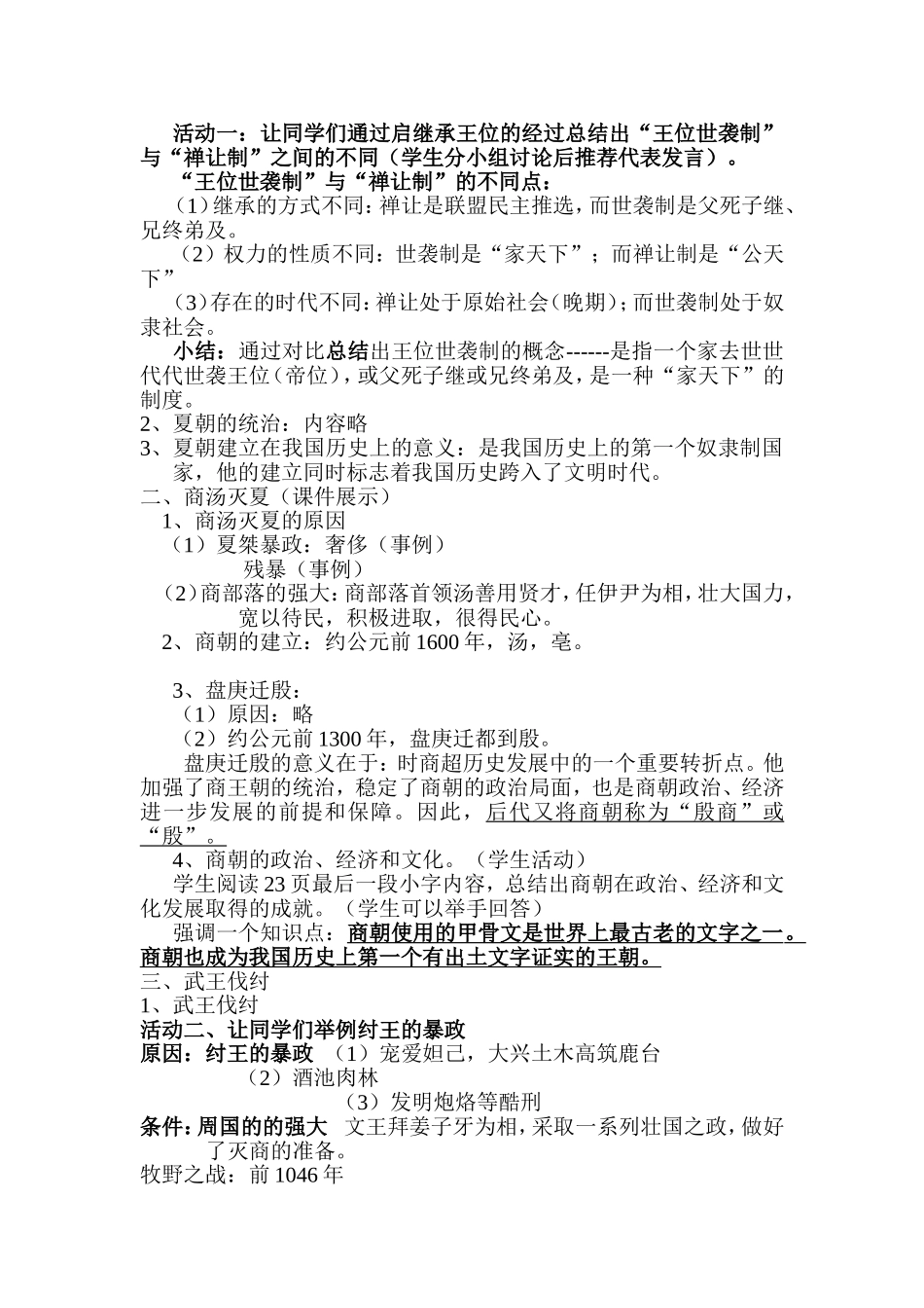 夏商西周的更迭(贾燕）教学设计_第2页