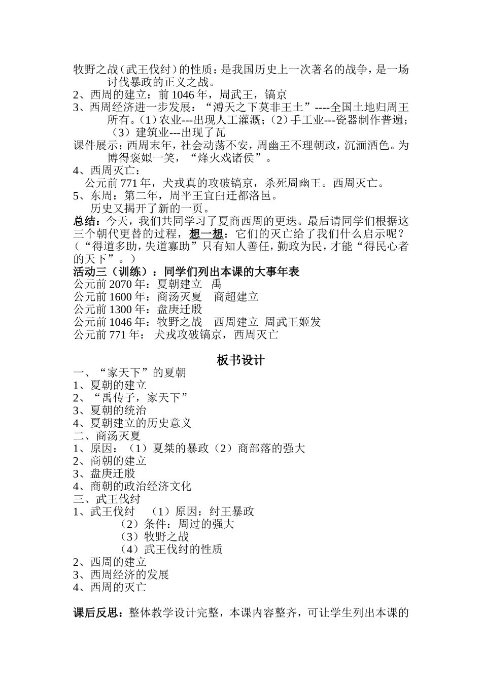 夏商西周的更迭(贾燕）教学设计_第3页