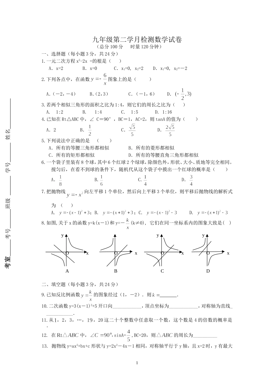 九年级上期第二学月考试数学试卷_第1页