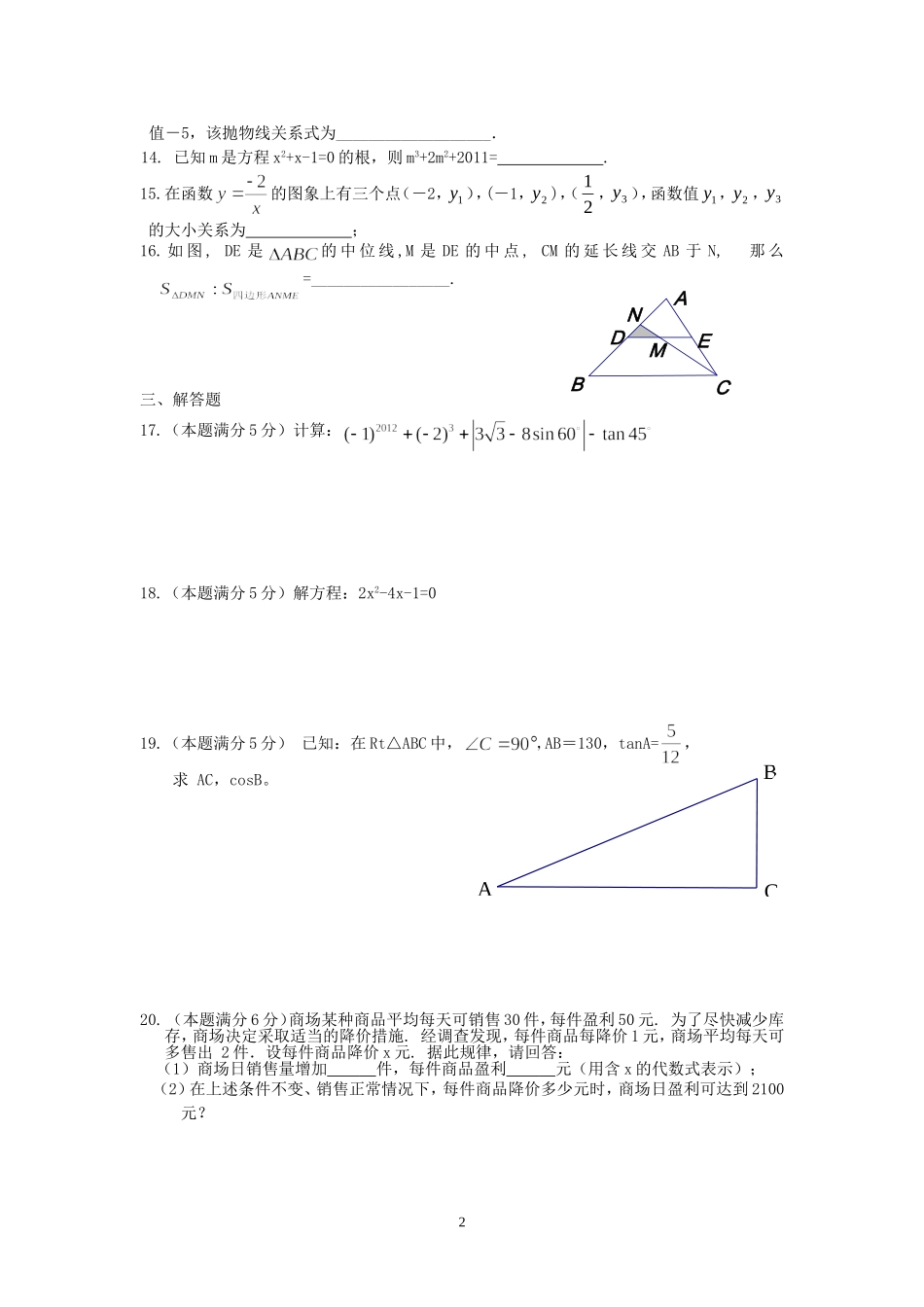 九年级上期第二学月考试数学试卷_第2页