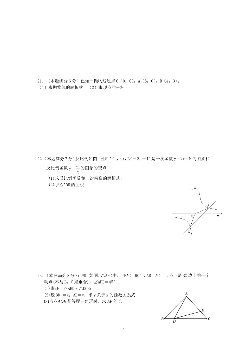 九年级上期第二学月考试数学试卷_第3页