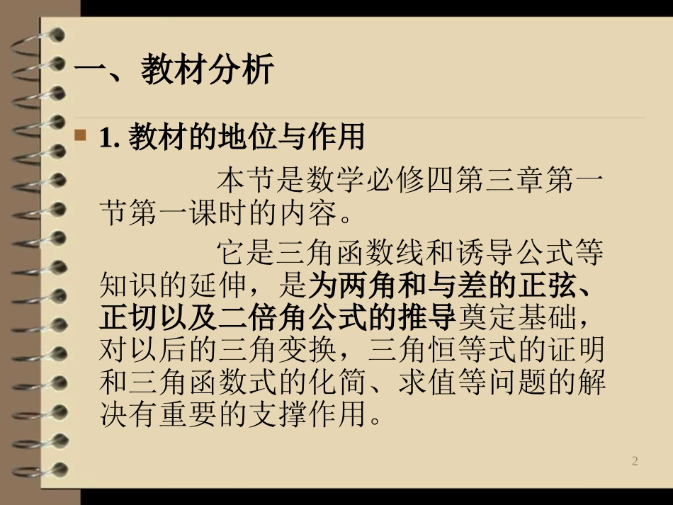两角差的余弦公式说课稿_第2页