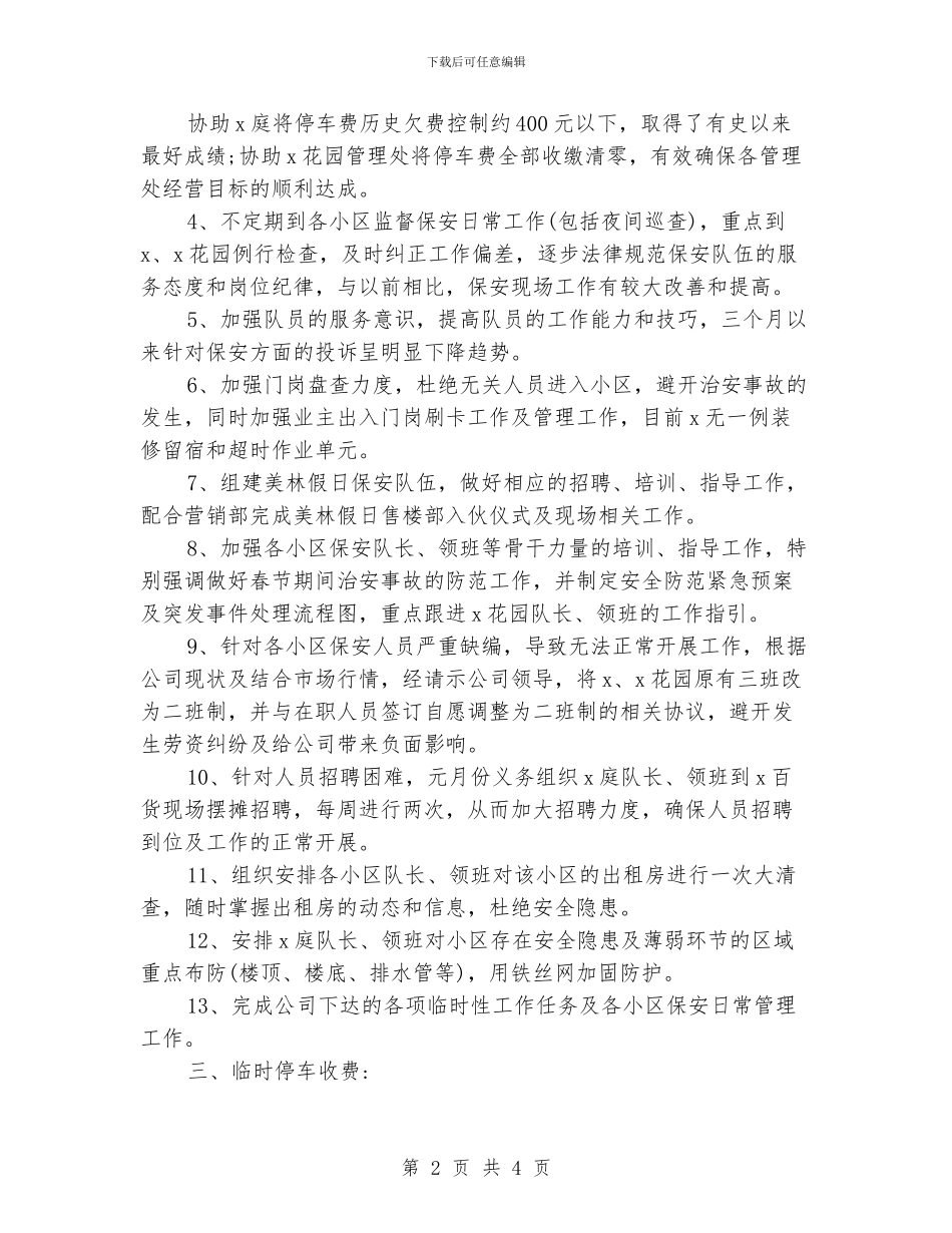 4月份公司保安工作总结_第2页