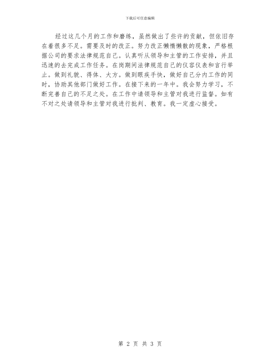 4月份保安个人工作总结范文_第2页