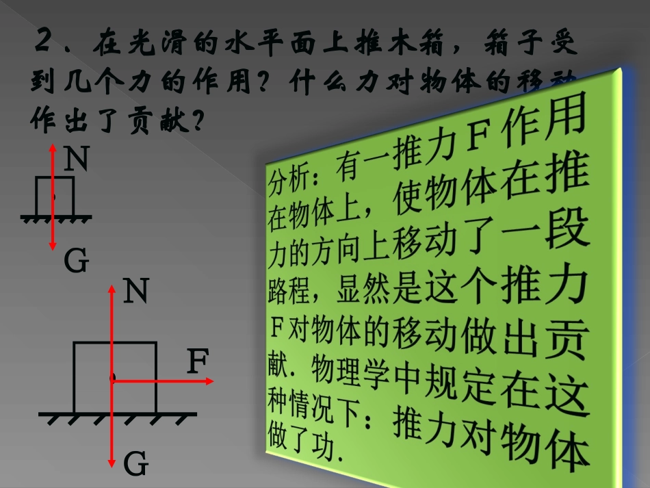 怎样才叫做功_第3页