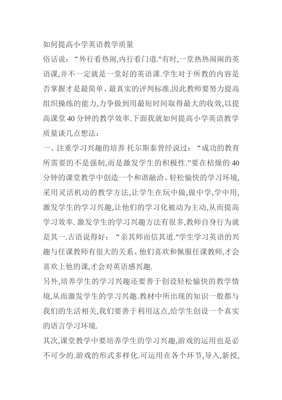 如何提高小学英语教学质量_第1页