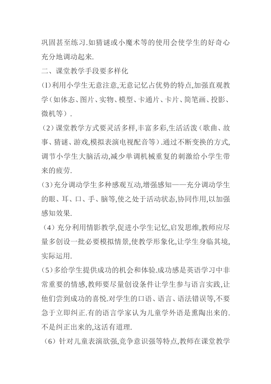 如何提高小学英语教学质量_第2页