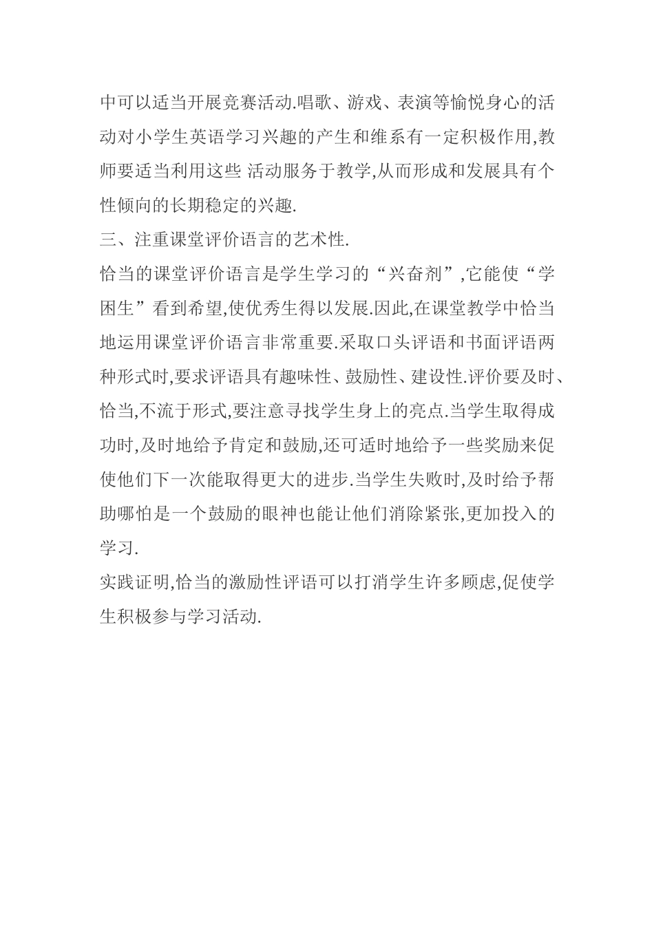 如何提高小学英语教学质量_第3页