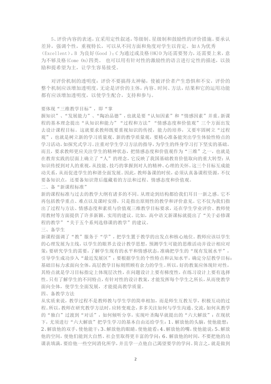 新课程背景下评价的原则和途径_第2页