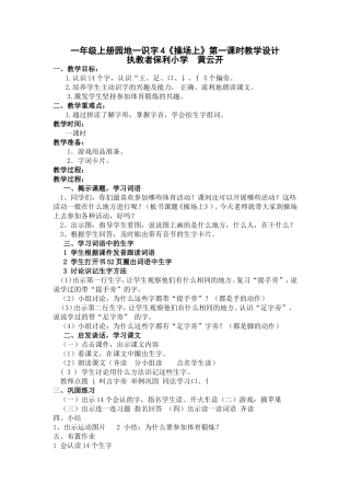 识字4教学设计（黄云开）