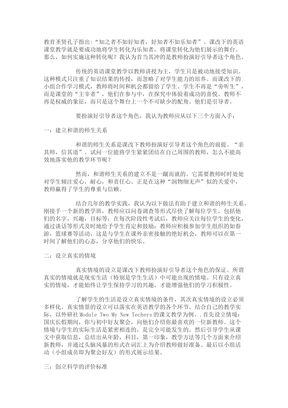 教师：教育的引导者_第1页