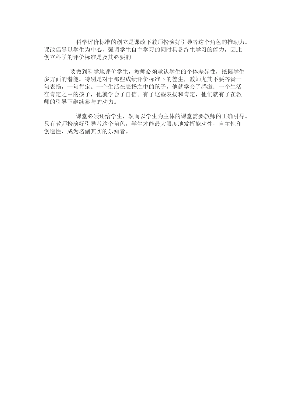 教师：教育的引导者_第2页