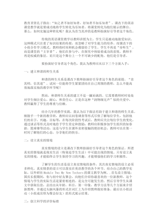 教师：教育的引导者