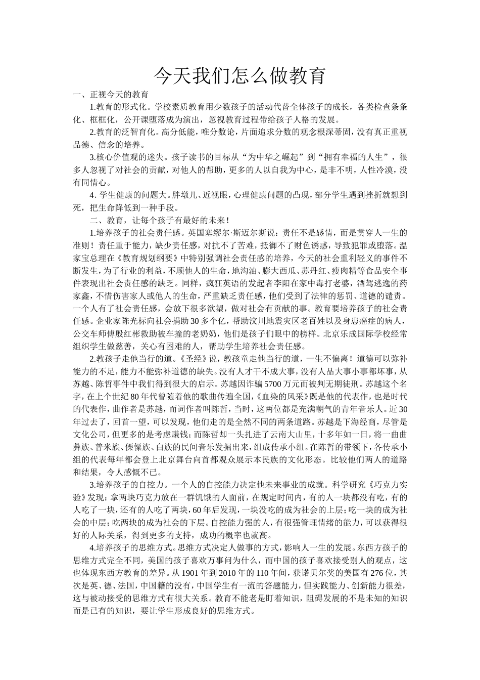 今天我们怎么做教育_第1页
