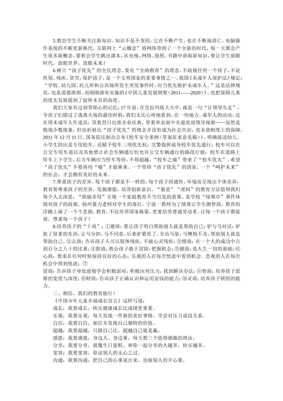 今天我们怎么做教育_第2页