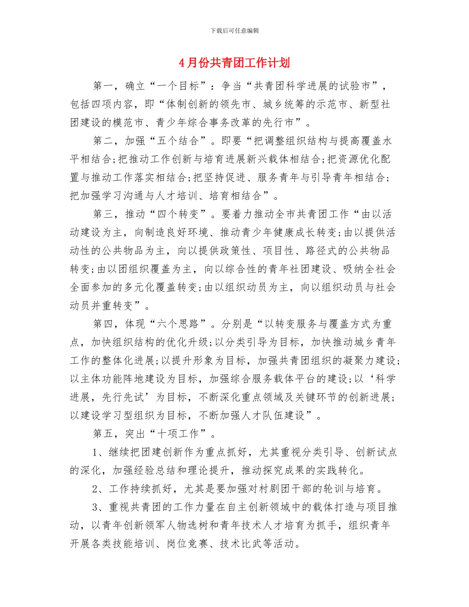 4月份公司财务出纳工作计划与4月份共青团工作计划汇编_第3页