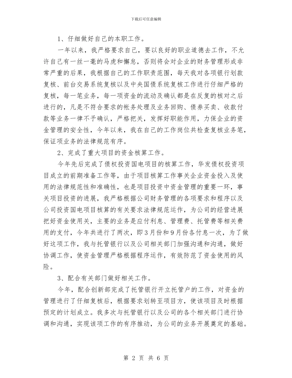 4月份公司财务主任工作计划与4月份公司财务出纳工作计划汇编_第2页