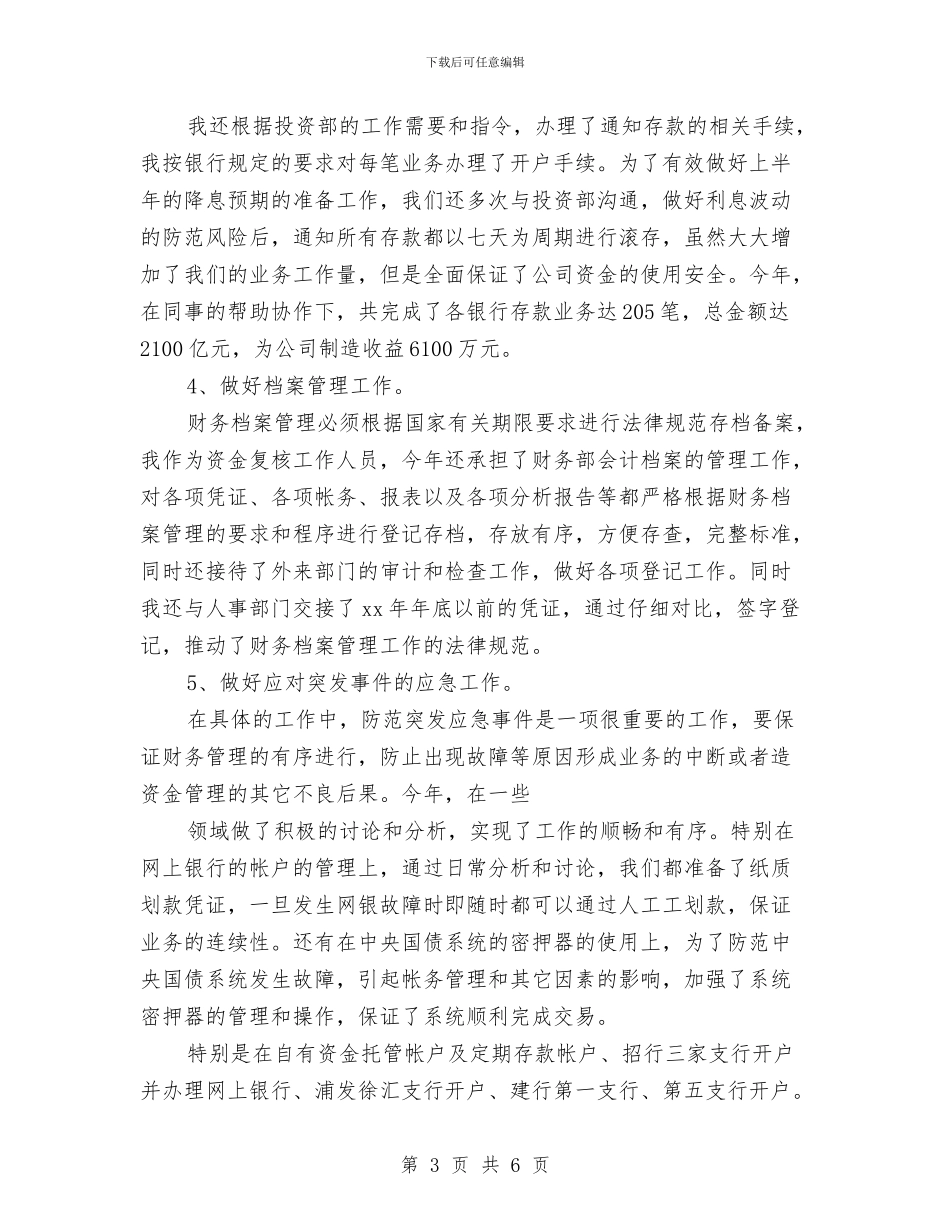 4月份公司财务主任工作计划与4月份公司财务出纳工作计划汇编_第3页