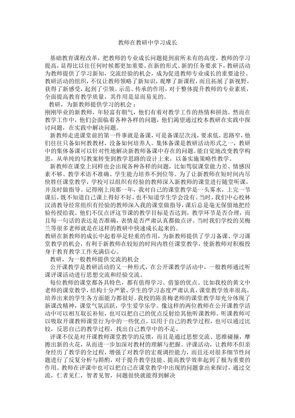 教师在教研中学习成长_第1页