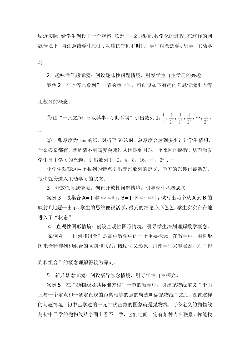 创设数学问题情境+激发学生自主学习（2013_第2页