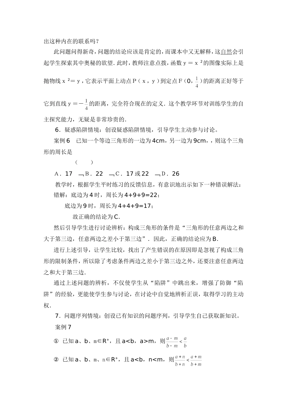 创设数学问题情境+激发学生自主学习（2013_第3页