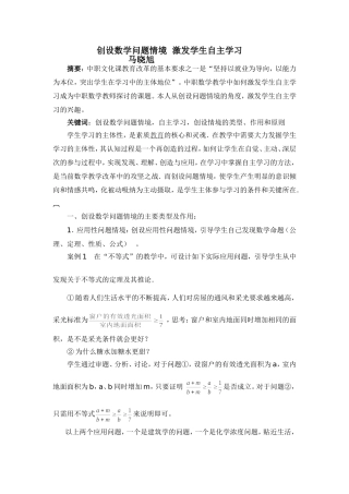 创设数学问题情境+激发学生自主学习（2013