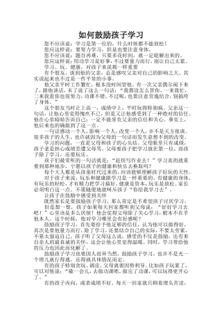 如何鼓励孩子学习