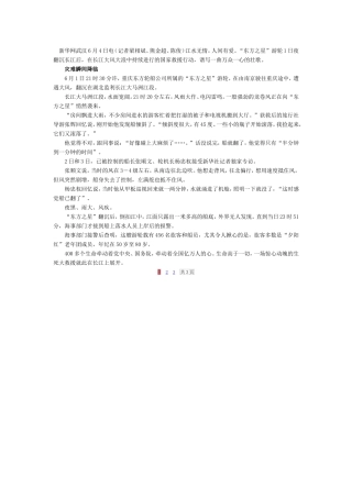 新华网武汉6月4日电