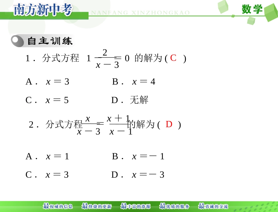 总复习分式方程_第1页