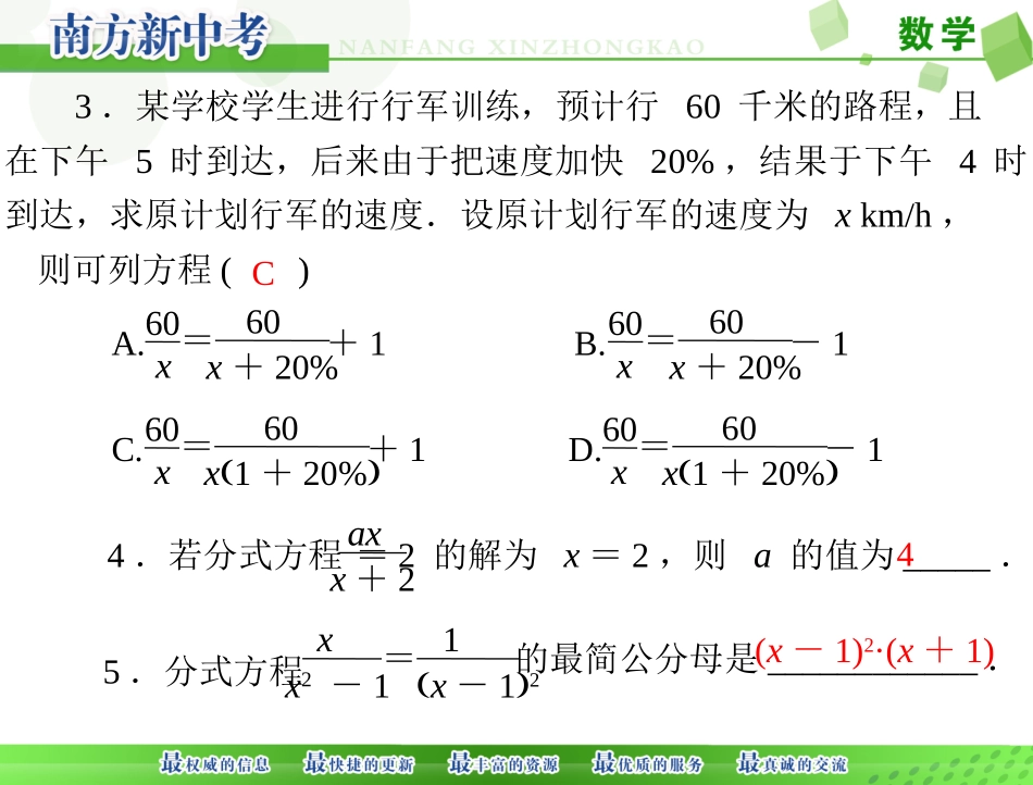 总复习分式方程_第2页