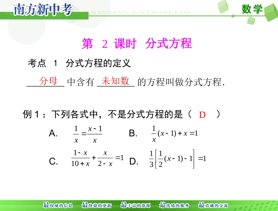 总复习分式方程_第3页