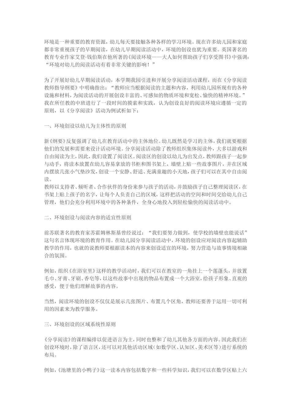 早期阅读环境创设原则_第1页