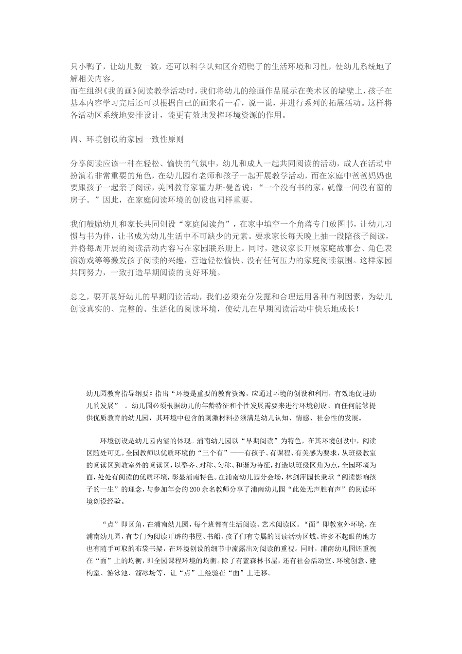 早期阅读环境创设原则_第2页