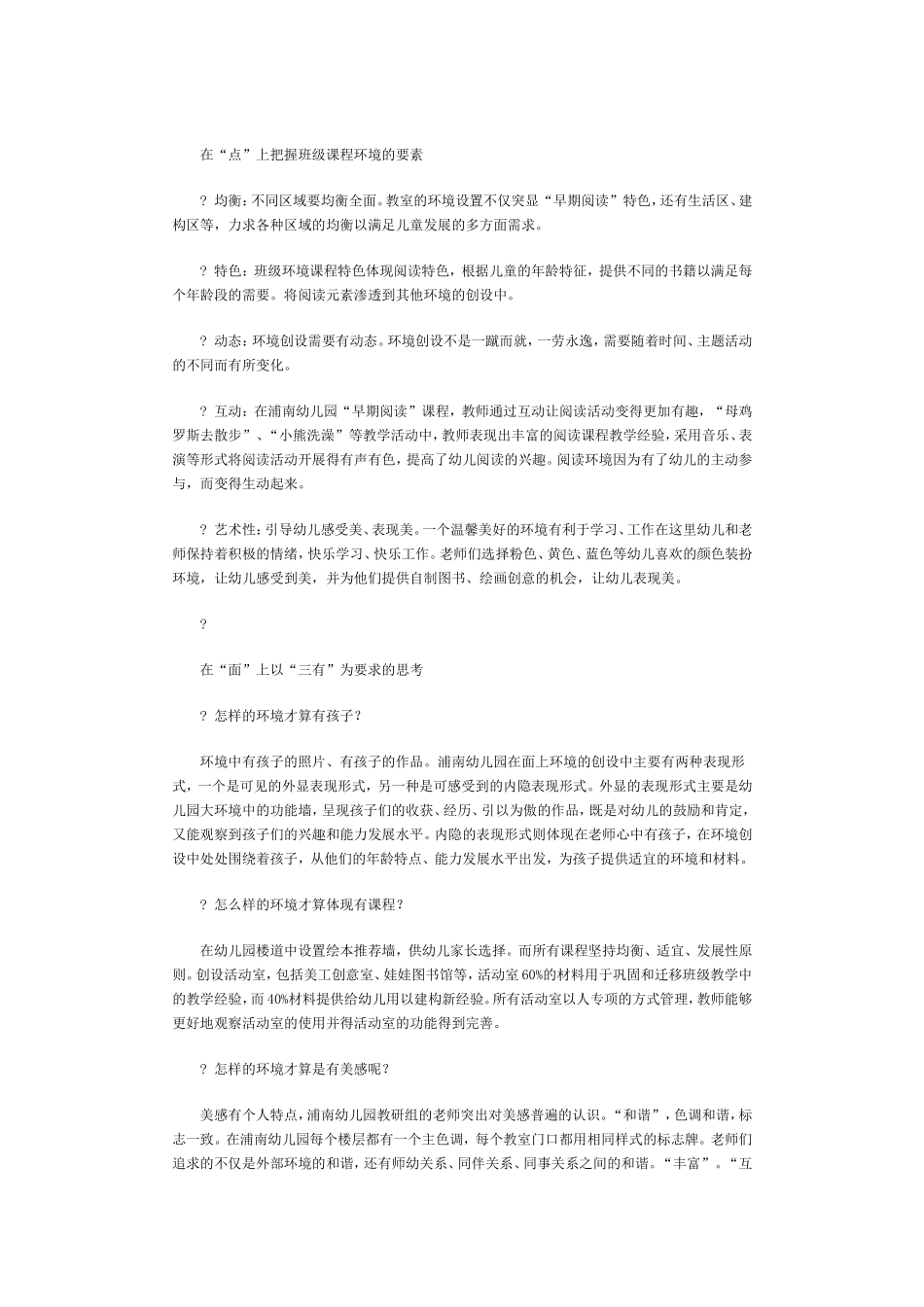 早期阅读环境创设原则_第3页