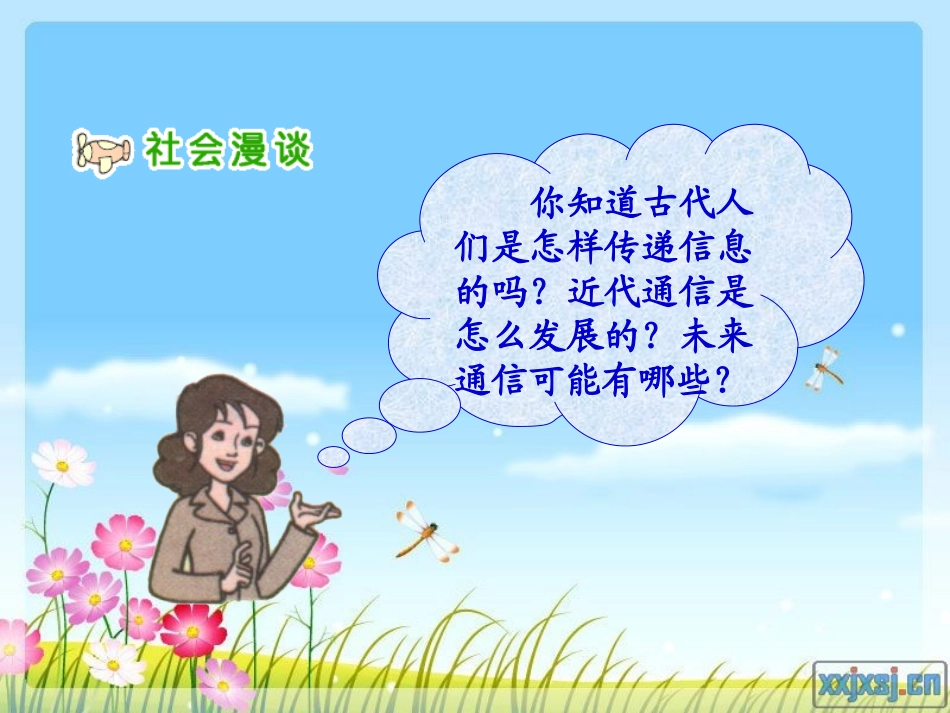 品德与社会-从烽火台到互联网_第2页