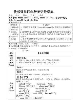 英语一案一单四年级下lesson18